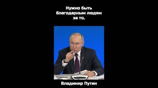 Владимир Путин: \