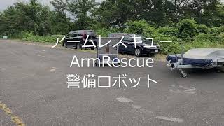 警備ロボット