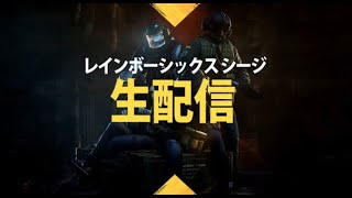 OV!とRenのレインボーシックスシージ参加型配信！！