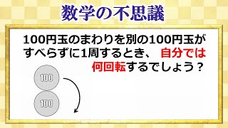 【数学の不思議】半分の人は間違えてしまう面白い問題！