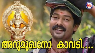 അറുമുഖനോ കാവടി മുടിമുറിച്ചു കാവടി | Superhit Ayyappa Gaanam Video | Hindu Devotional Song