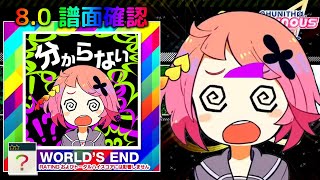 (8.0) 分からない [WORLD'S END ？☆☆] (譜面確認) [CHUNITHM チュウニズム]