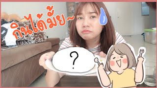 รอดตาย สไตล์เด็กหอ EP.1 ลองทำเมนูเด็กหอตามการ์ตูน จะรอดหรือไม่รอด !!