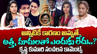 Social Activist Krishna Kumari | అన్నిటికీ కారణం అమృతే..| Amrutha Pranay Incident || iDream Gudivada