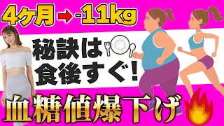 【食後すぐ!が痩せる秘訣】たった6分!食後の血糖値を下げて爆痩せする!【ダイエット】