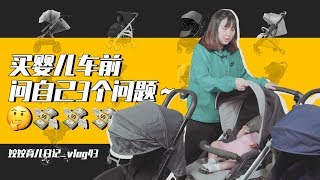 婴儿推车如何选购？3款婴儿车横向对比，解决选车纠结症！