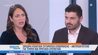 Πολιτική αντιπαράθεση Μιχαηλίδου, Νικητιάδη και Τεμπονέρα για τα Τέμπη | ACTION 24