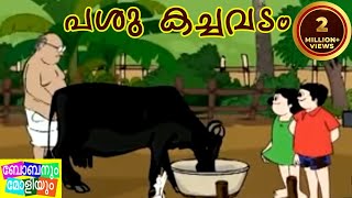 Bobanum Moliyum Comedy - Pashu Kachavadam