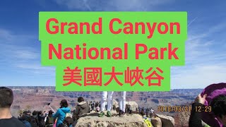 Grand Canyon National Park#美國大峽谷