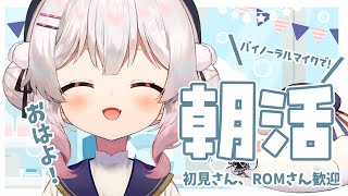 【#朝活 /ASMR雑談】公園で全裸で前転をいつかしてしまうかもしれない……。【帆波かのん/新人Vtuber】