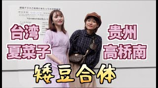 两个日本人の妻的精致约会～真・麻豆能吃完一份饭吗？