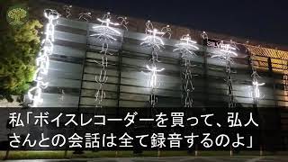 【スカッとする話】深夜2時、4歳の孫から突然のSOS「ばあば、ママが泣いてるの助けて」私「パパは？」孫「ママを殴って出て行った」私「は？」