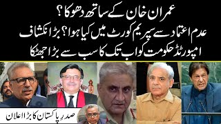Big Announcement Of President Of Pakistan [What Happened In Supreme Court? | Big Shock For Shehbaz]