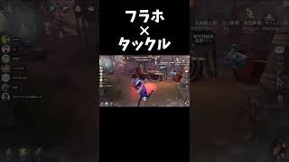 【第五人格】大会で決めた湿気を無効化させてタックルする技が強かった！【IdentityV】#shorts