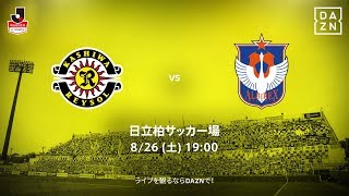 【DAZN】J1-24／柏レイソルvsアルビレックス新潟 マッチハイライト