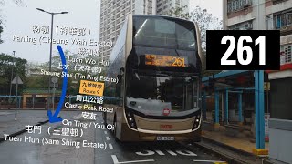 【縮時 (2020 ver.)・塞車定碌車?我都講唔出】九巴 261 粉嶺（祥華邨）➡屯門（三聖邨）