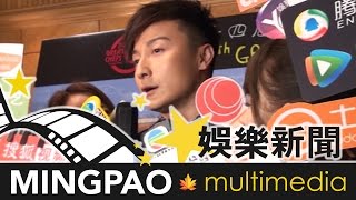 【完整版】方力申提鄧麗欣流下男兒淚 (2016.03.19) | MING PAO CANADA | MING PAO TORONTO