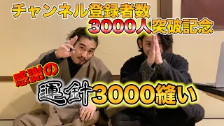 ”感謝の運針3000縫い”をしていたら、和裁の宝を見つけてしまった！