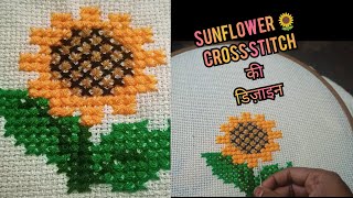 Sunflower Cross Stitch Design II Easy Cross Stitch Pattern 😍