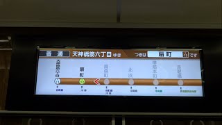 堺筋線内のみの運用！阪急7300系7305FのLCDを見る(南森町→扇町)