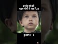 इसके मां को कुछ लोगों ने मार डाला shorts brochillhm short movieexplainedinhindi