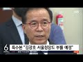 특수본 주요 피의자 구속영장 신청 여부 곧 결정 sbs