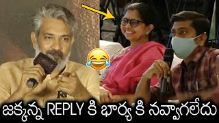 పగలపడి నవ్వింది జక్కన్న భార్య😂😂 | See How SS Rajamouli Wife Laughing Hilarious On Reply To Anchor