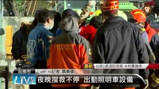 【2016.02.06】維冠大樓倒塌 警消漏夜搶救 -udn tv