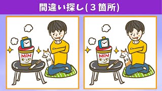 【間違い探し】少し難しい問題で脳トレ・認知症予防！全5問のイラストまちがい探し【クイズ】