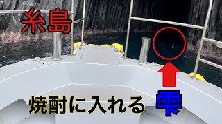 『糸島』自然が作った洞窟❕❔波の呼吸　一の型　船酔い