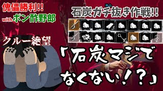 【ドレハン】初手船停止＋石炭抜きで船が全然進まない傀儡勝利決めた!!