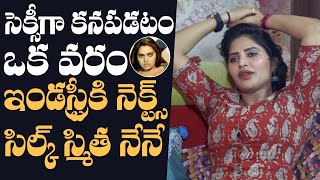 RGV's Latest Movie Heroine Shree Rapaka Daring Comments | EXCLUSIVE Interview | Daily Culture