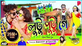 Lutu Putu Ge | লুটু পুটু গে | Purulia New Video 2022 Mj Randhir & Jyoti  #singer_bibhash & #savitri