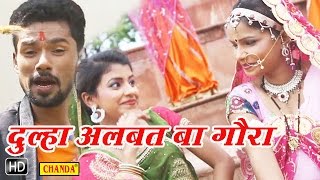 Dulhwa Albat Ae Gaura || दुल्हा अलबत ऐ गौरा  ||  Bhojpuri Kawar Bhole Sawan Songs 2016