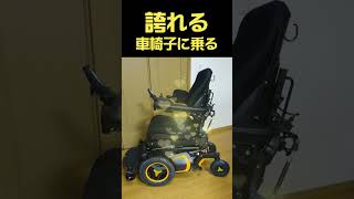 【四肢麻痺車椅子野郎の100問100答】カッコイイ車椅子#shorts