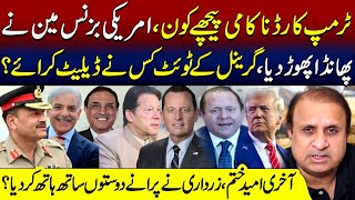 Imran Khan Forgotten \u0026 Abandoned By US Trump? || Asif Zardari Betrayed His Old Friends,Yet Again?