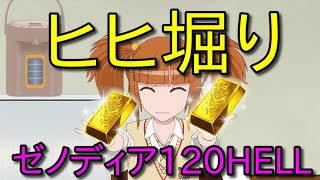 【グラブル/GBF】ゼノヒヒ４日目