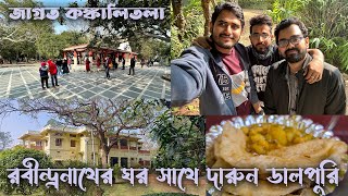 BOLPUR ভ্রমণ💃| জাগ্রত কঙ্কালিতলা🙏 |রবীন্দ্রনাথের বাড়ি সাথে দারুন ডালপুরি😋 | Part - 3