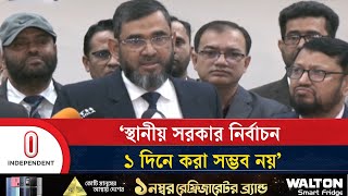 ইসির মূল ফোকাস জাতীয় নির্বাচন: সানাউল্লাহ | National Election | EC statement | Independent TV