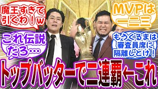 【令和ロマン】「M-1で史上初の二連覇を成し遂げた令和ロマンがガチでラスボスｗｗ」に対する読者の反応集【M-1】