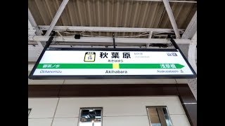 【4K乗換動画】秋葉原駅　6番線　総武線（船橋・千葉方面）―1-2番線　山手線・京浜東北線　乗換え　 YI4＋で撮影４K60p