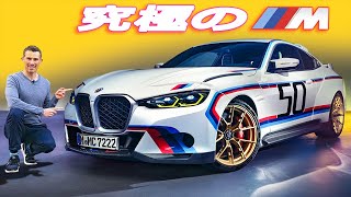 【新車情報Top10】BMW 3.0L CSL 究極の1台が登場！！