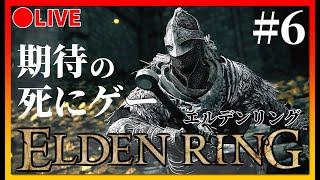 #6【ELDEN RING】エルデンリング　召喚縛り！期待のフロム最新作をやるぞ！【ネタバレ注意】