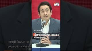 เพื่อไทยเดินหน้าดิจิทัลวอลเลต ยันไม่กระทบการคลัง | TNN ข่าวดึก | 11 ส.ค. 66