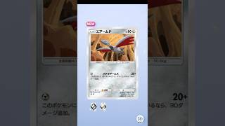 【ポケポケ】エアームド♦︎♦︎ (No.111 時空の激闘)