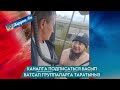 sos🥺🆘МОСКВАда БЕСПРЕДЕЛ КЫЛЫП ИТтей УРУП🤬ТААНЫГАНДАР БАРБЫ 🚨АЙБАНДЫ ОРДУНА КОЮШ КЕРЕК😡КЫРГЫЗбы