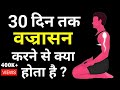 Vajrasana Yoga In Brahmacharya Experience 🔥 || Gyan Story 2.0