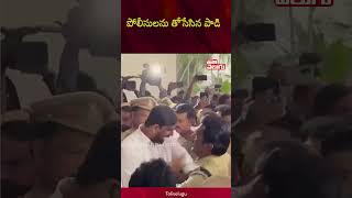 పోలీసులను తోసేసిన పాడి | Tolivelugu  #Tolivelugu #padikoushikreddy #police #exclusive