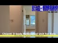 愉景灣尚堤雅致裝修3房單位放售 discovery bay chianti renovated 3 beds unit for sale