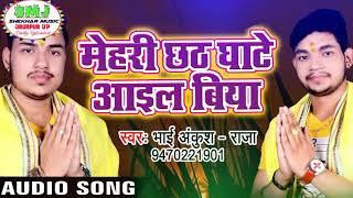 2018 Chhat Puja Dj Song !! Mehari Chhath Ghate Ayiel Biya मेहरी छठ घाटे आईल बिया Dj Remix Song 2018